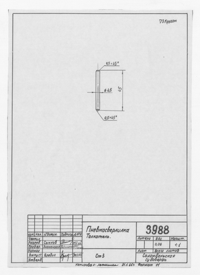 3988_Пневмосверлилка_Толкатель_1965